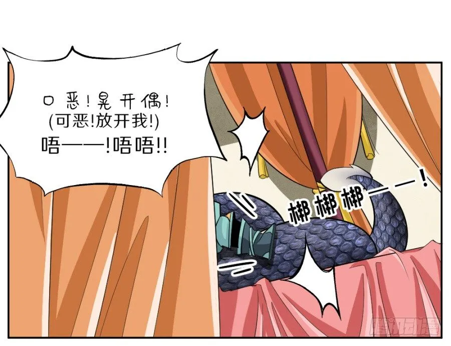 第39话·帮你把舌头抻直 第20页