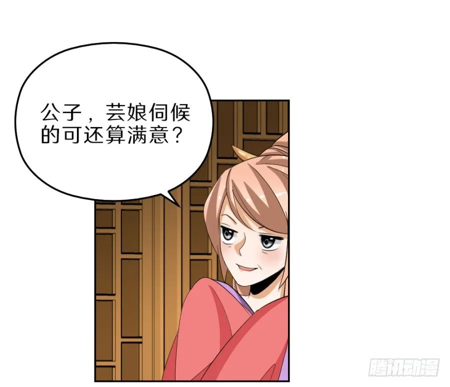 第39话·帮你把舌头抻直 第21页