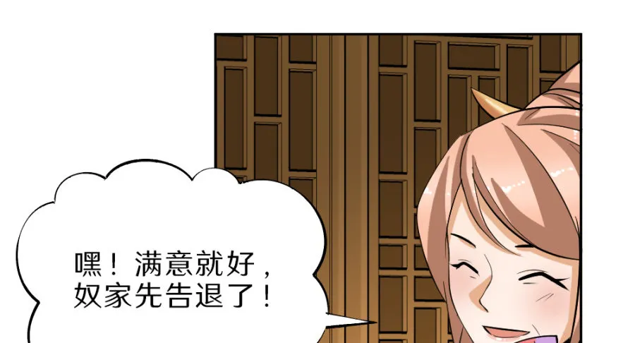 第39话·帮你把舌头抻直 第26页