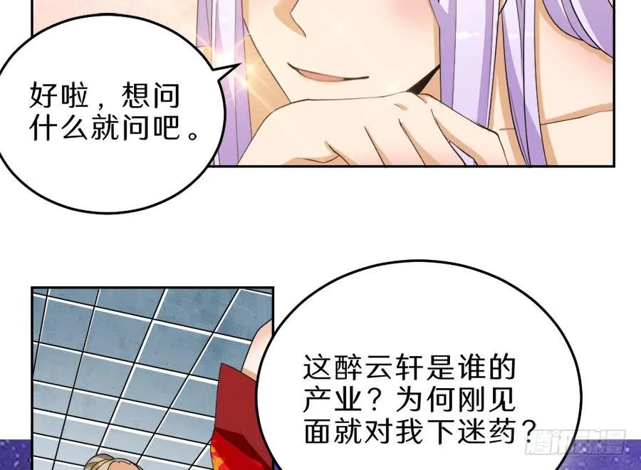 第39话·帮你把舌头抻直 第31页