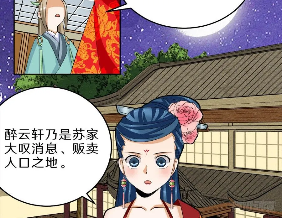 第39话·帮你把舌头抻直 第32页