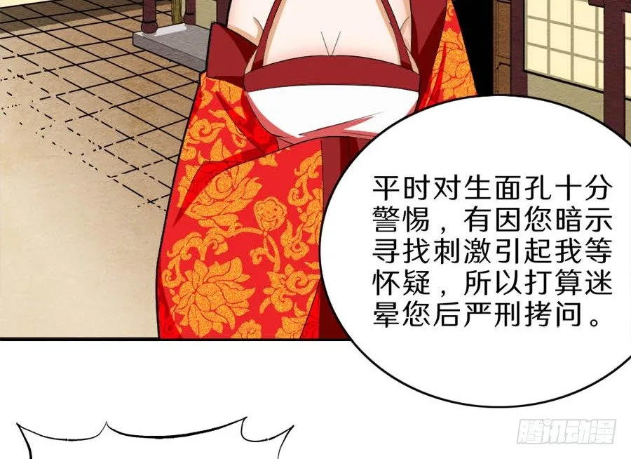 第39话·帮你把舌头抻直 第33页