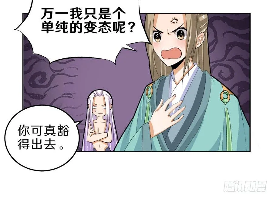 第39话·帮你把舌头抻直 第35页