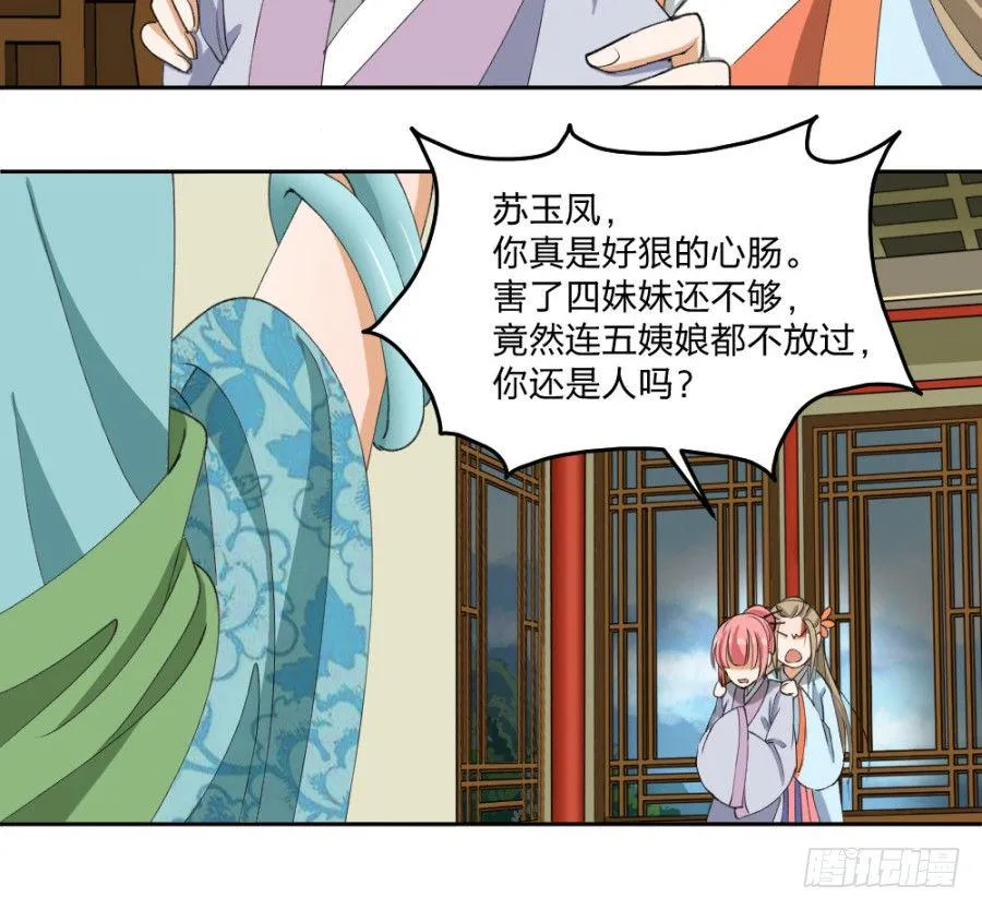 第10话·什么时候轮到你插嘴了 第25页