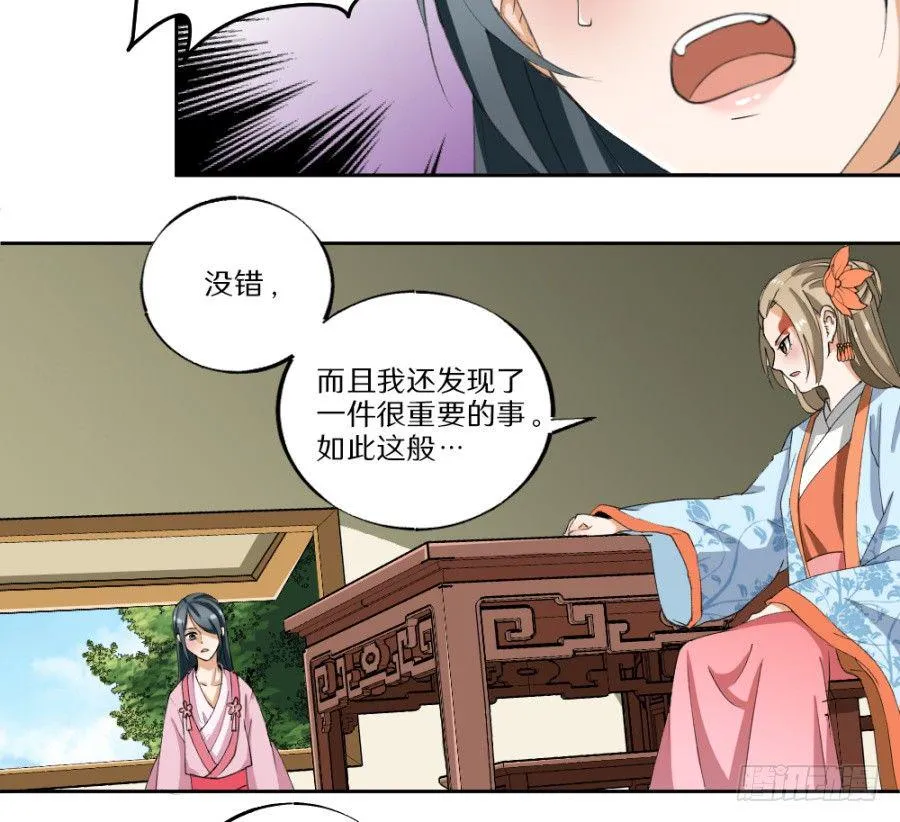 第27话·隐身术 第14页