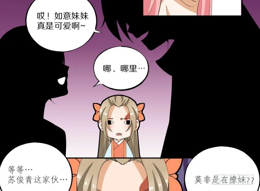 第26话·撩妹高手 第8页