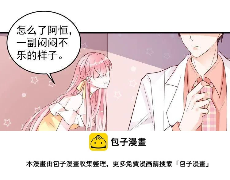 第27话 我吃醋了！ 第50页