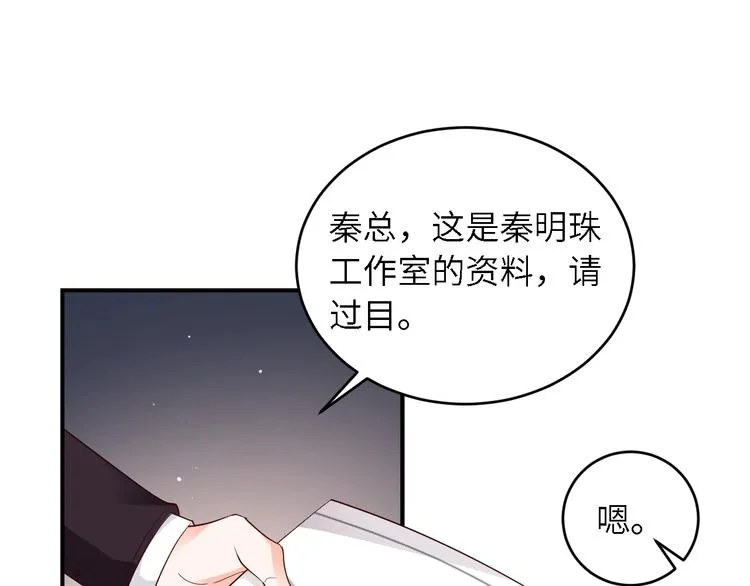 第24话 你的专属模特 第5页