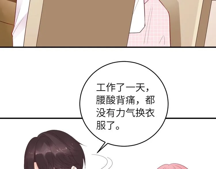 第24话 你的专属模特 第31页