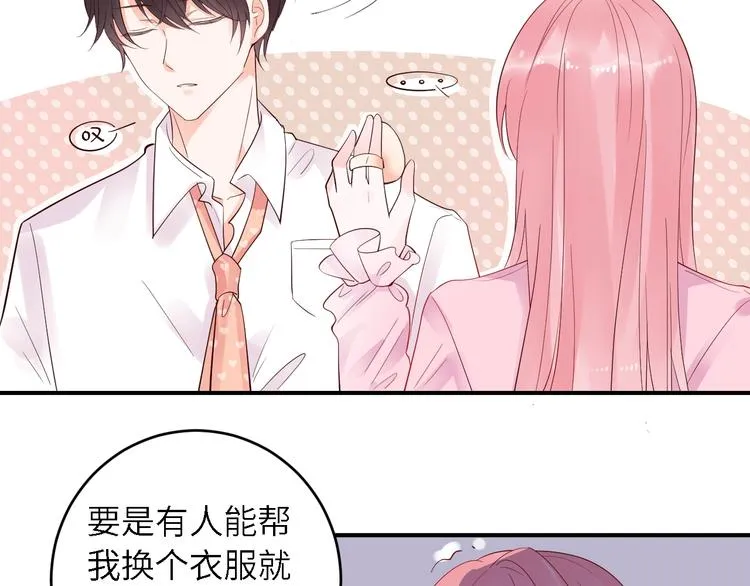 第24话 你的专属模特 第32页
