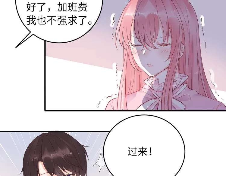 第24话 你的专属模特 第33页