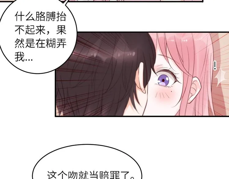 第24话 你的专属模特 第43页
