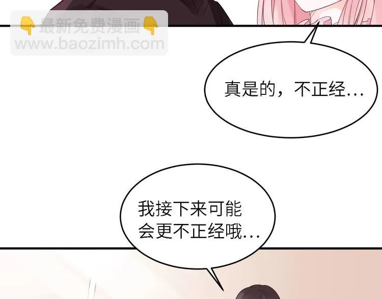 第24话 你的专属模特 第45页