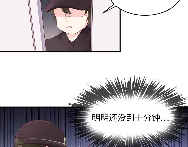 第24话 你的专属模特 第49页