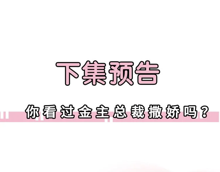 第24话 你的专属模特 第56页
