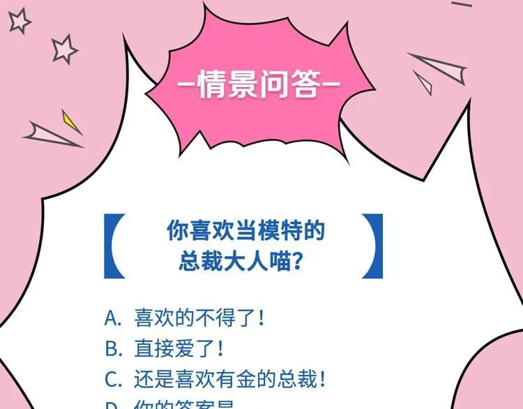 第24话 你的专属模特 第61页