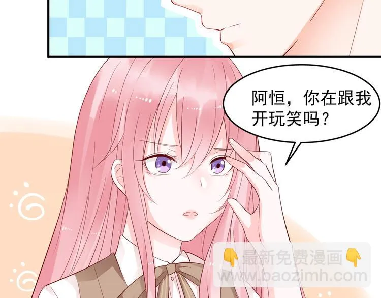 第23话 当你的秘书 第8页