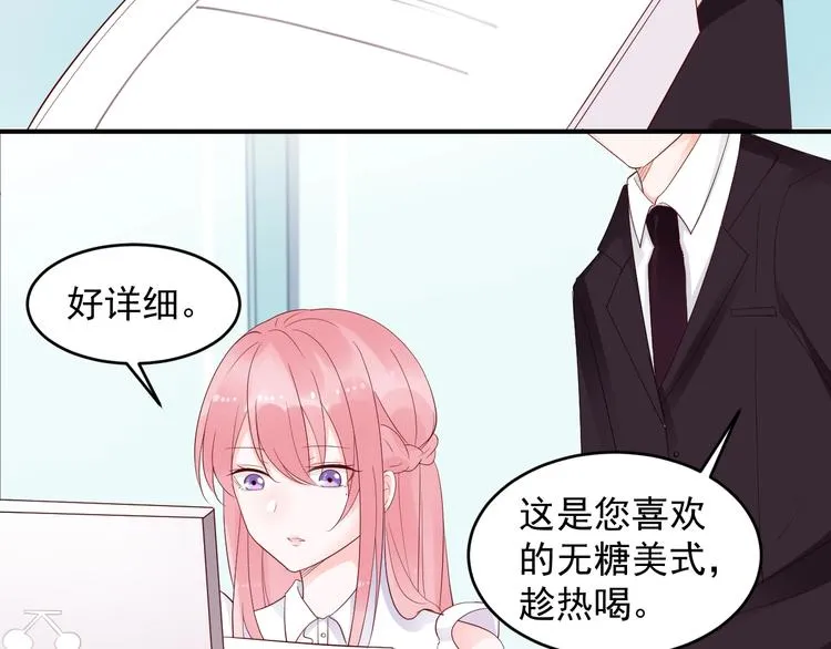 第23话 当你的秘书 第44页