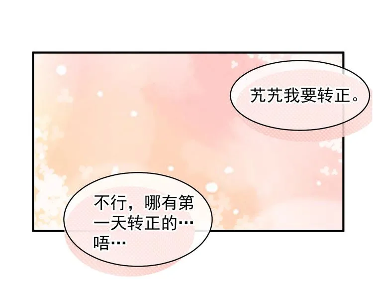 第23话 当你的秘书 第65页