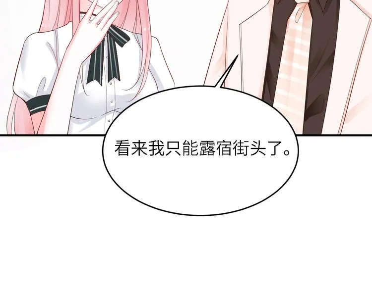 第16话 赖上你 第14页