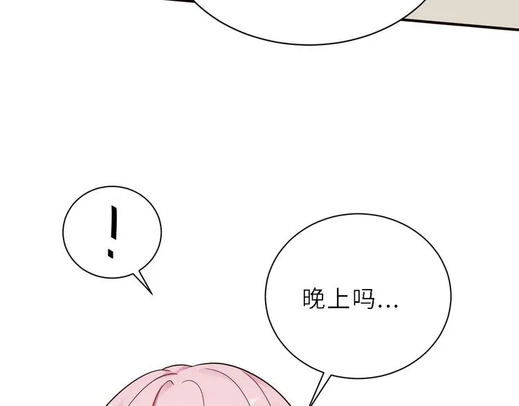第5话 晚上陪我加班 第46页