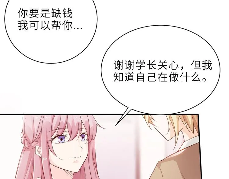 第5话 晚上陪我加班 第66页