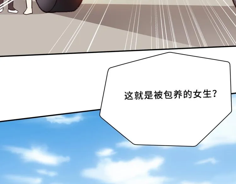 第4话 她是我女朋友 第67页