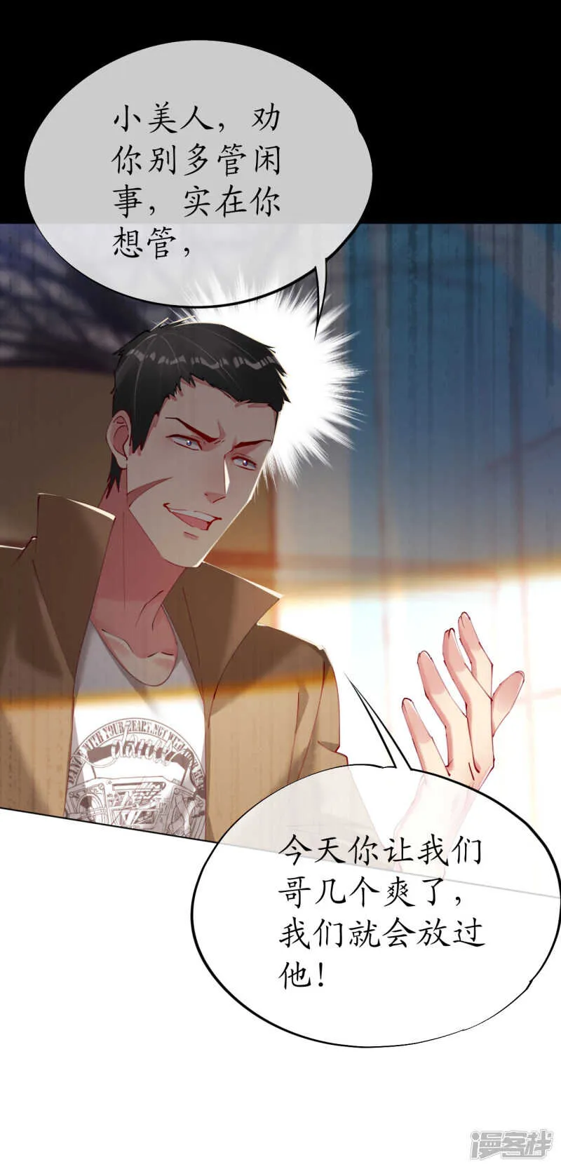 第87话 放开那个帅哥！ 第16页