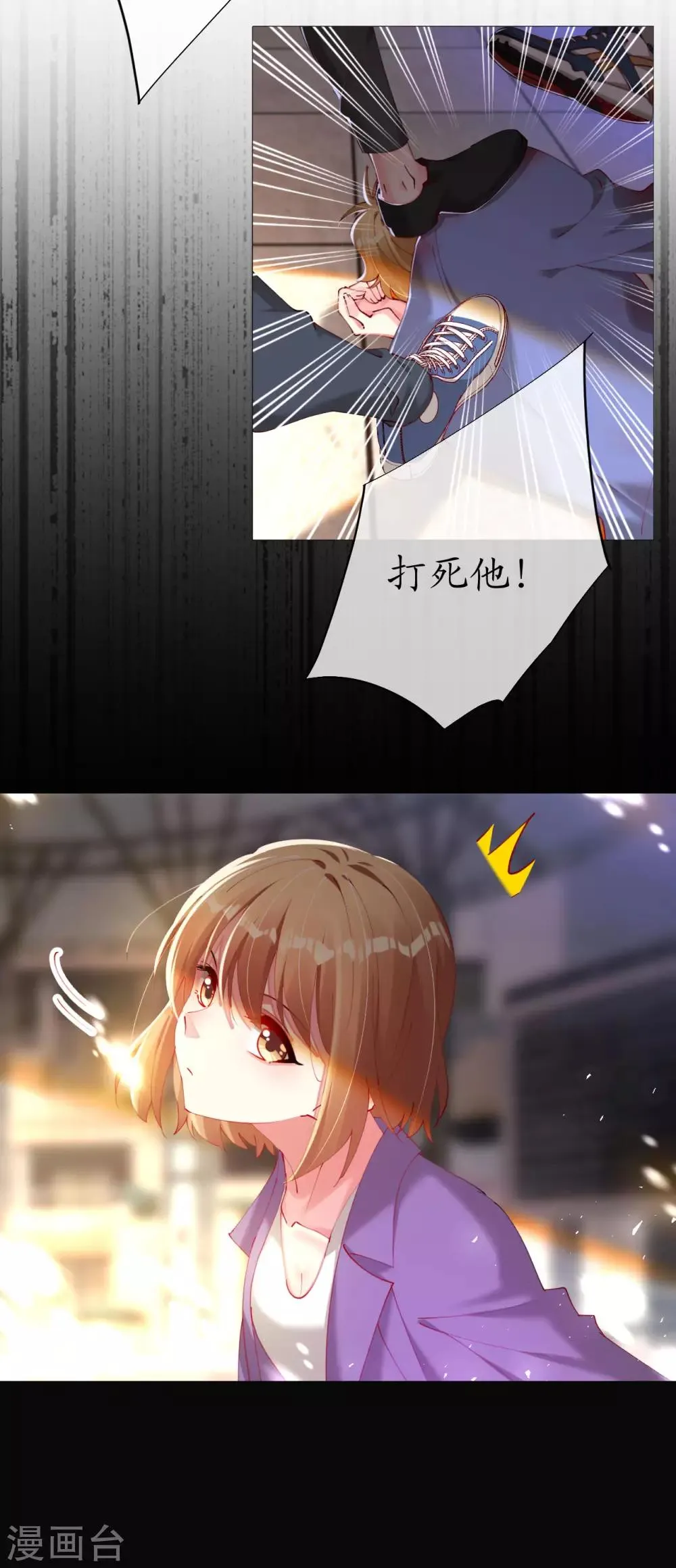 第87话 放开那个帅哥 第4页