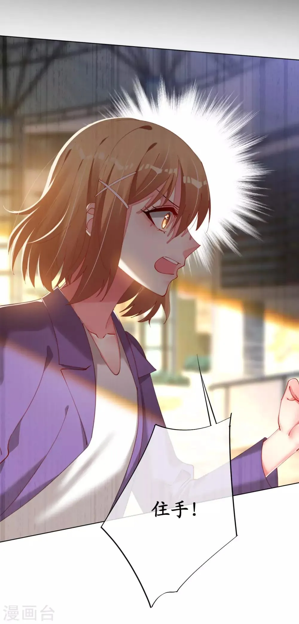 第87话 放开那个帅哥 第7页