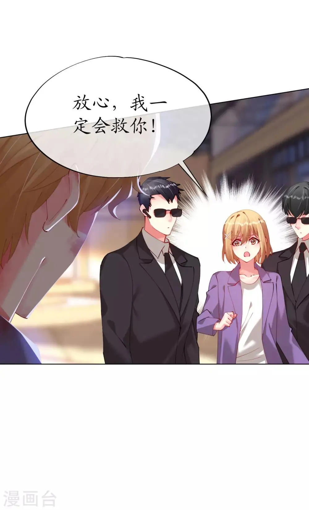 第87话 放开那个帅哥 第13页