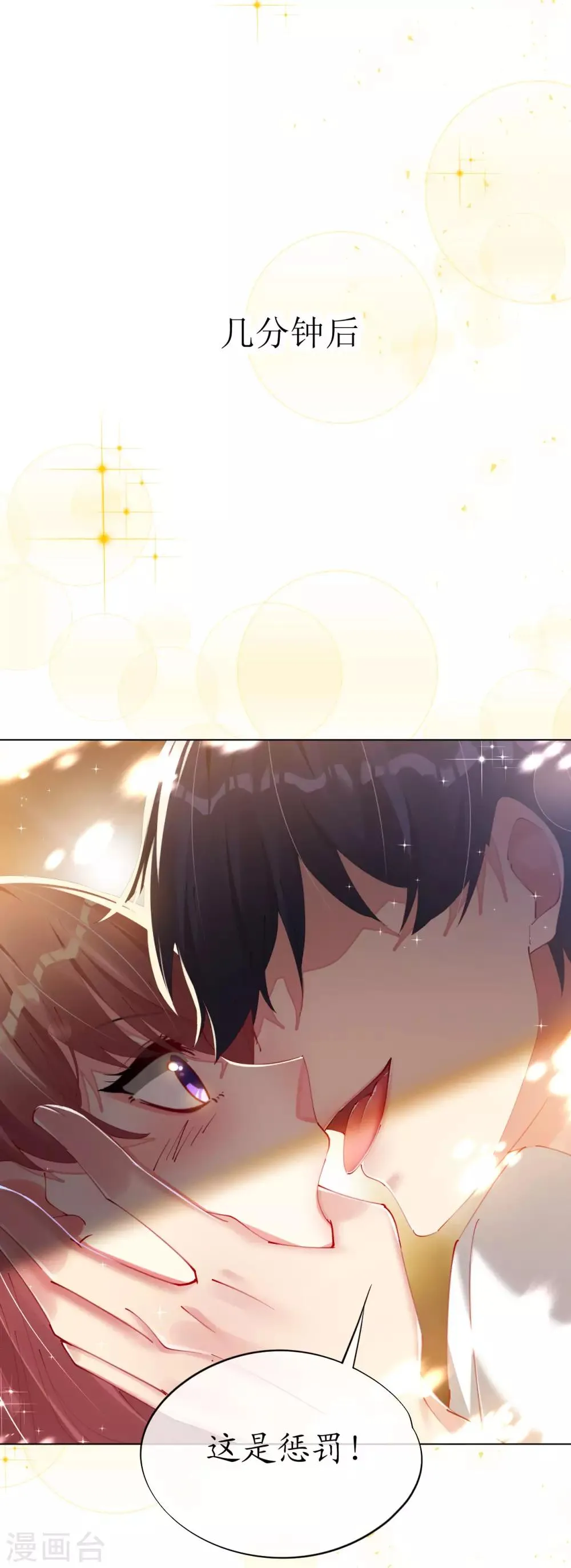 第85话 神秘男子 第2页