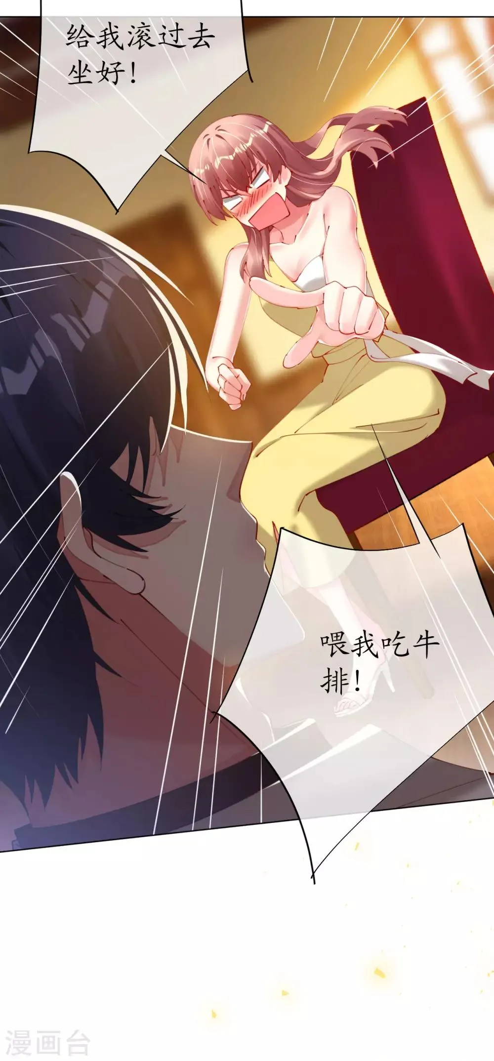 第85话 神秘男子 第4页