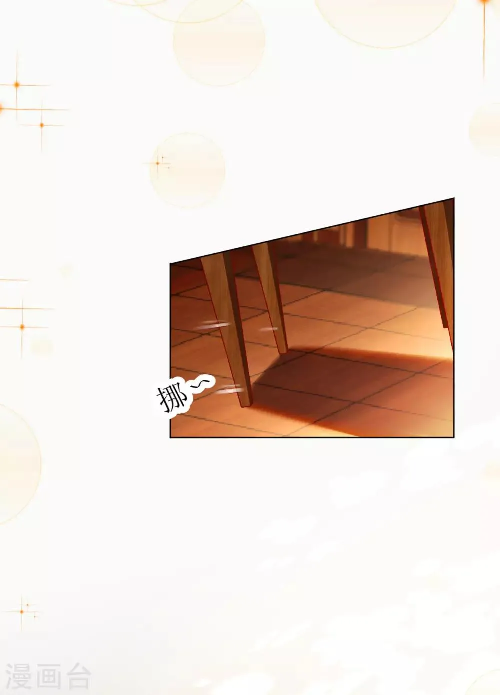 第85话 神秘男子 第5页