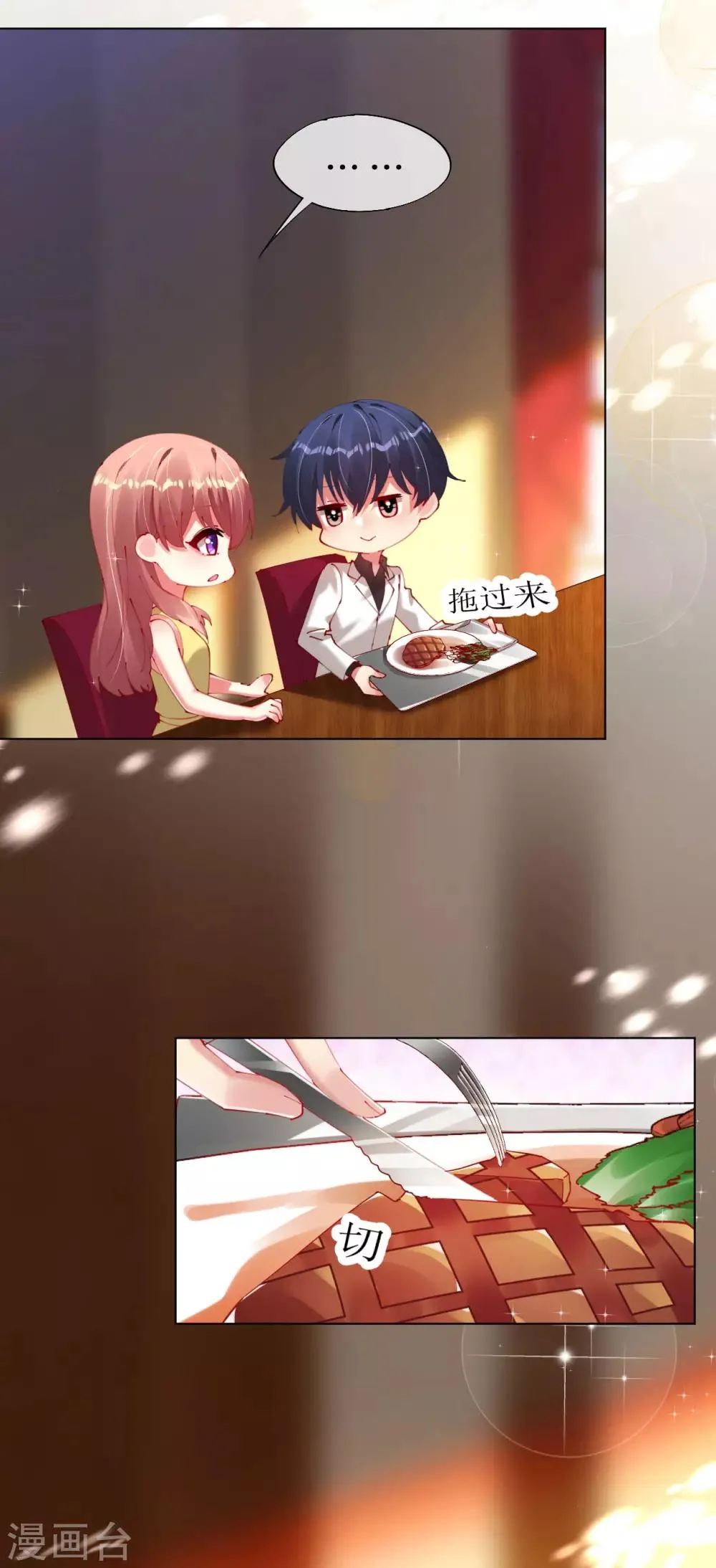 第85话 神秘男子 第6页
