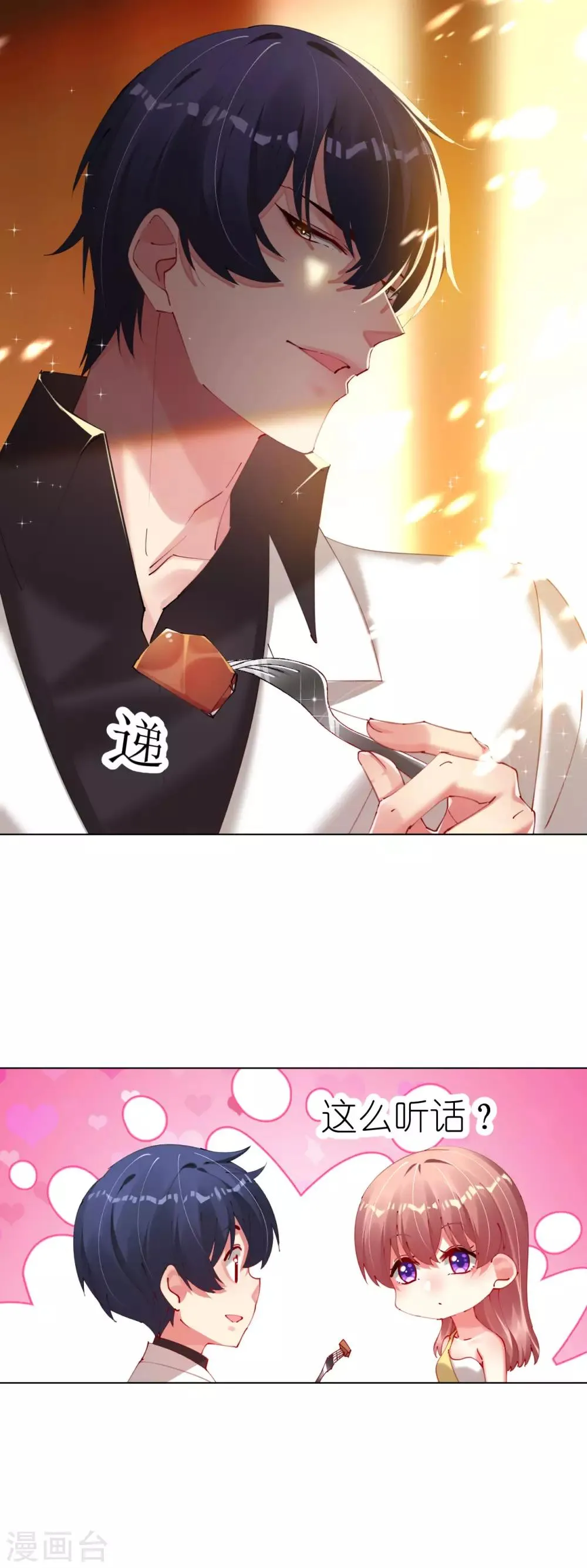 第85话 神秘男子 第7页