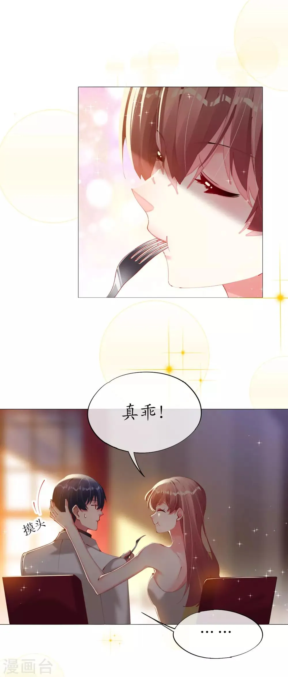 第85话 神秘男子 第8页