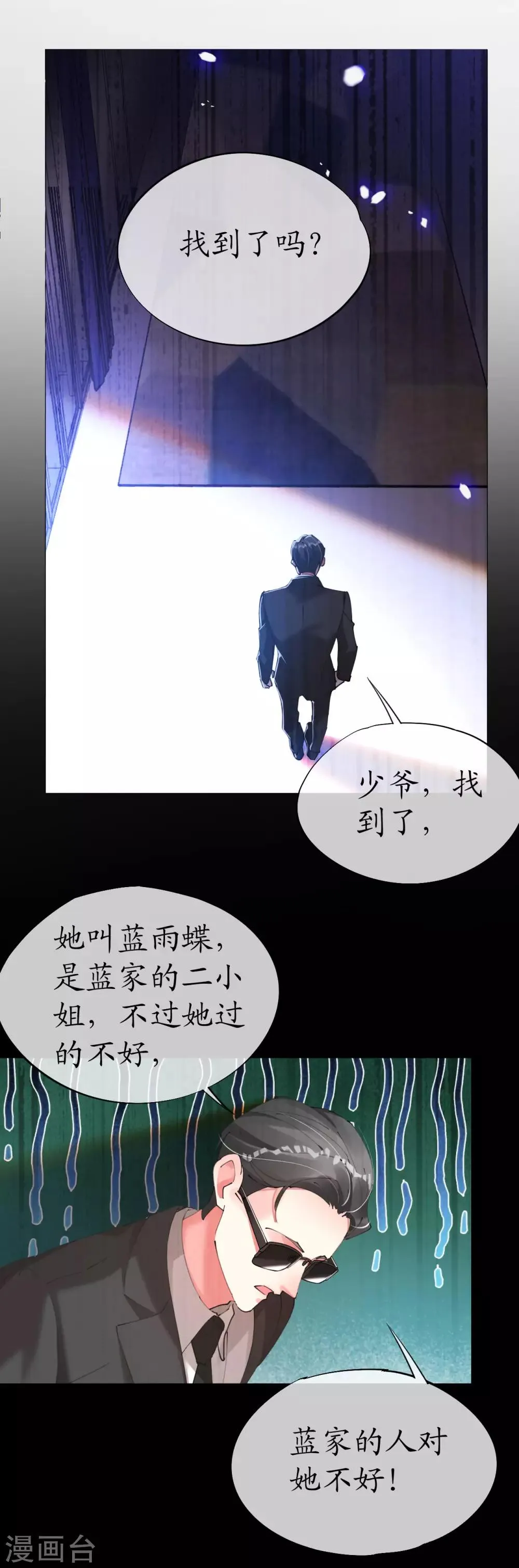 第85话 神秘男子 第10页