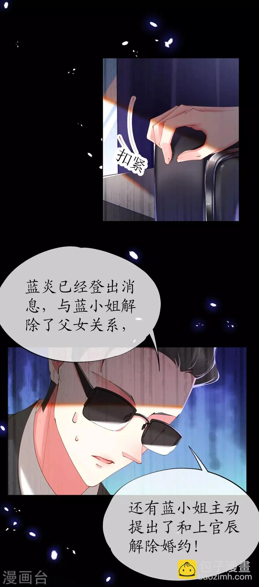 第85话 神秘男子 第11页
