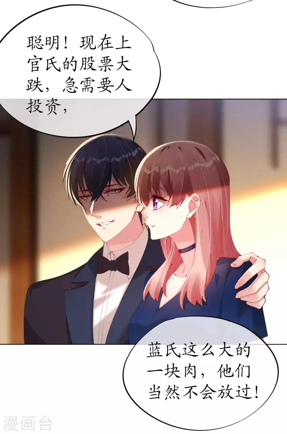 第85话 神秘男子 第24页