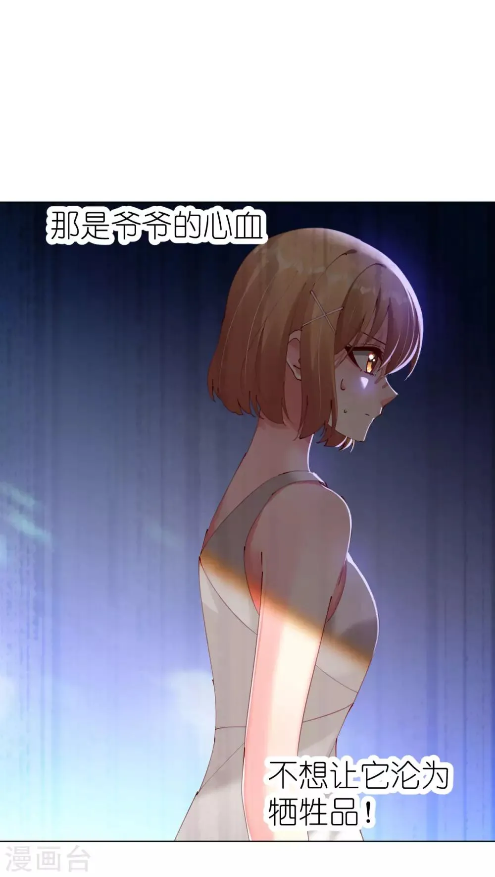 第85话 神秘男子 第27页