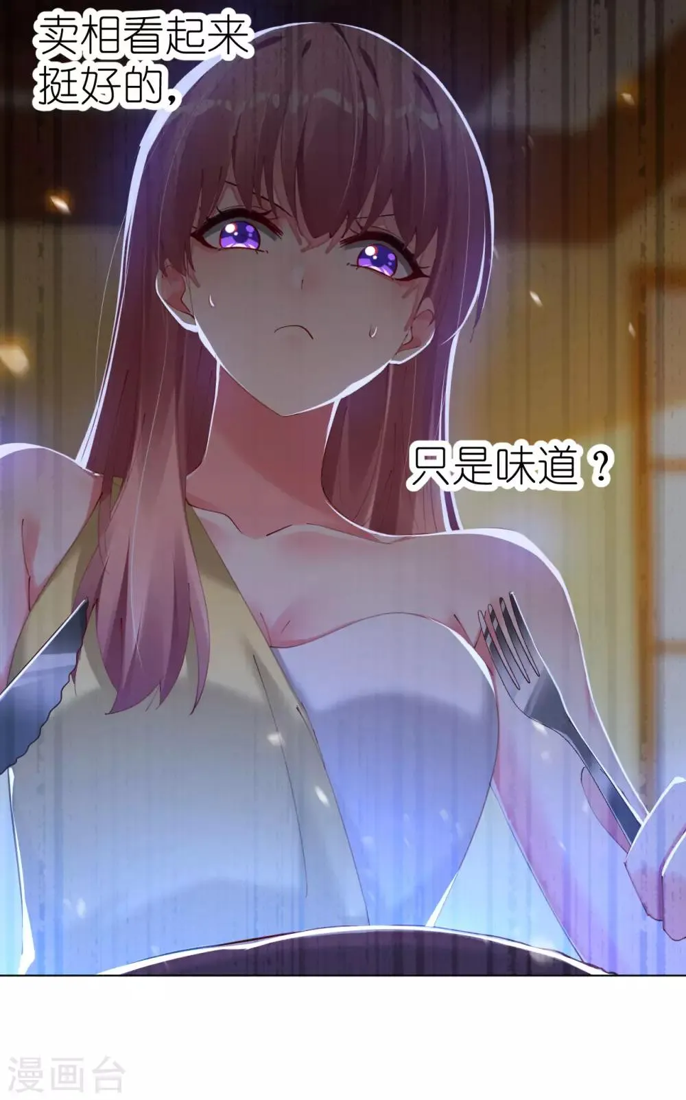 第84话 大厨欧阳睿宸 第14页
