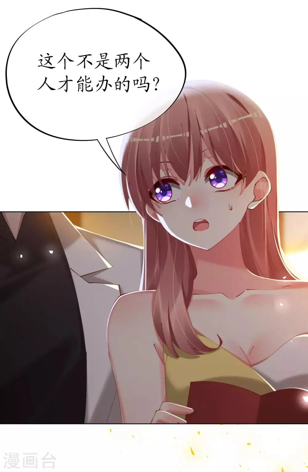 第83话 你是我的人了 第2页