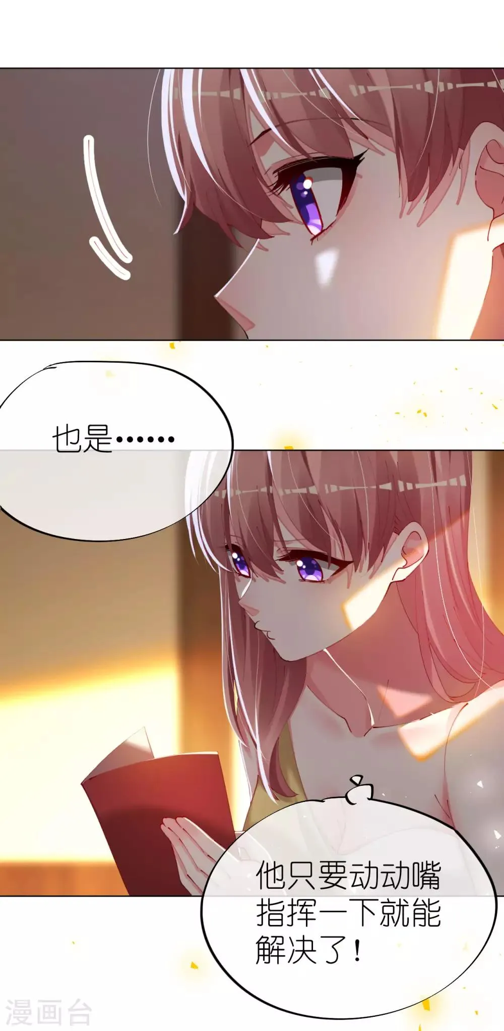 第83话 你是我的人了 第4页