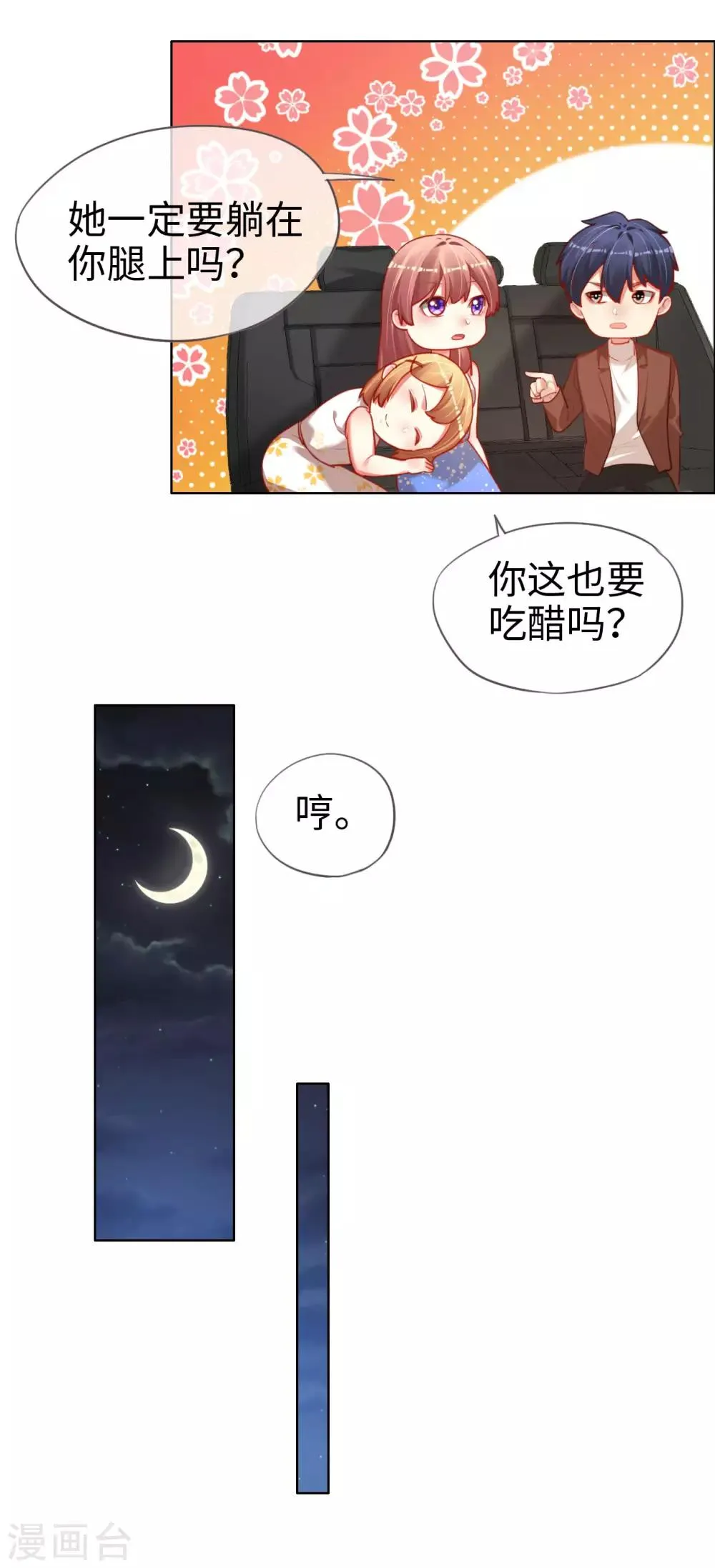 第77话 儿时玩伴 第6页