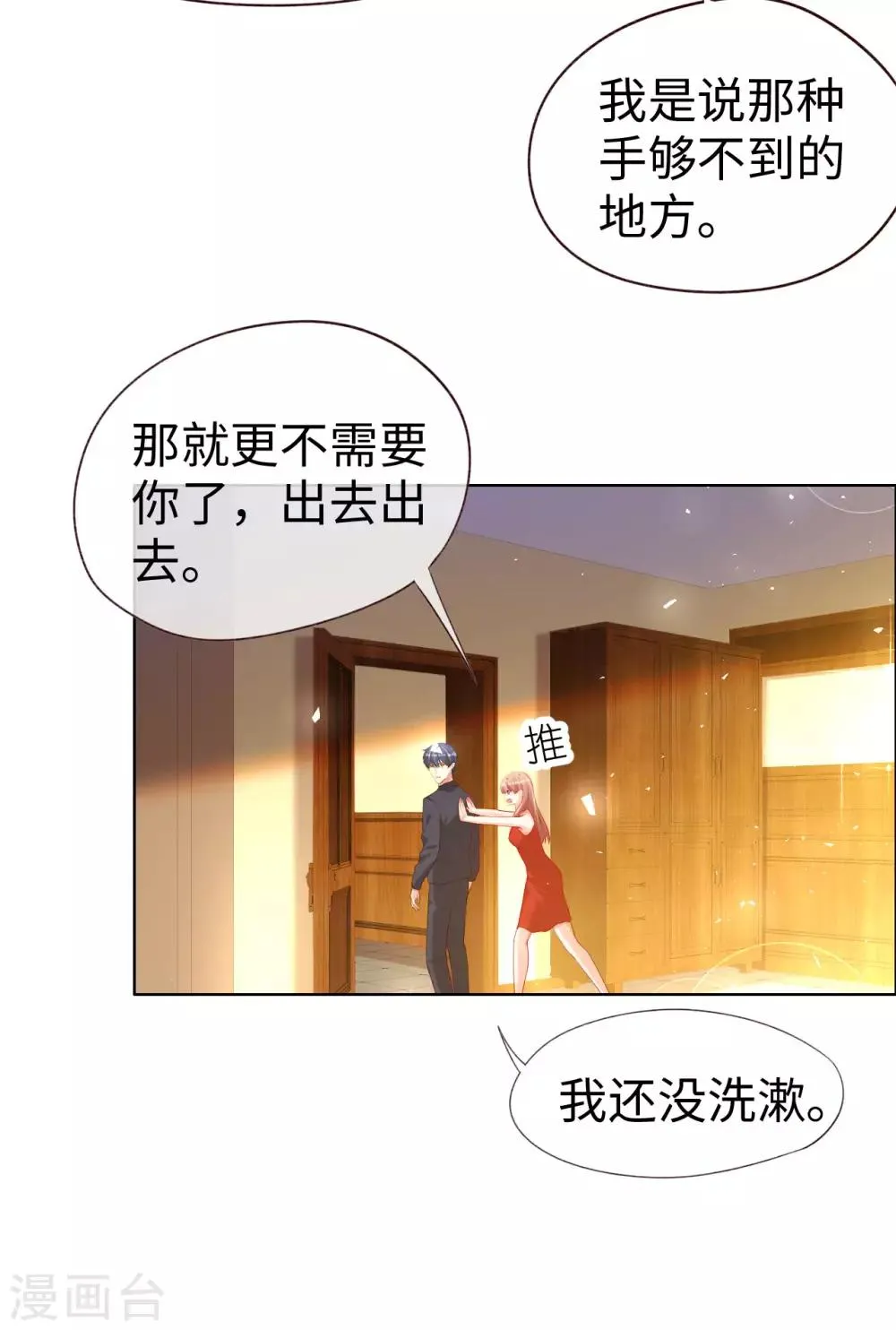 第74话 第一次约会 第2页
