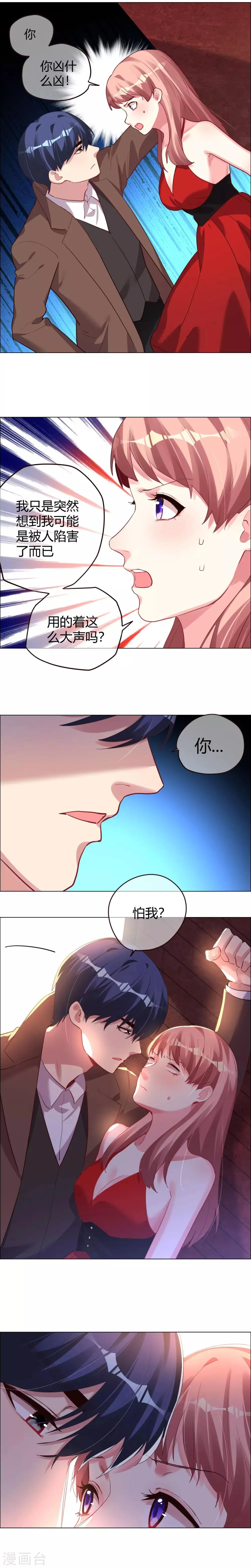 第8话 走错房间的原因 第4页