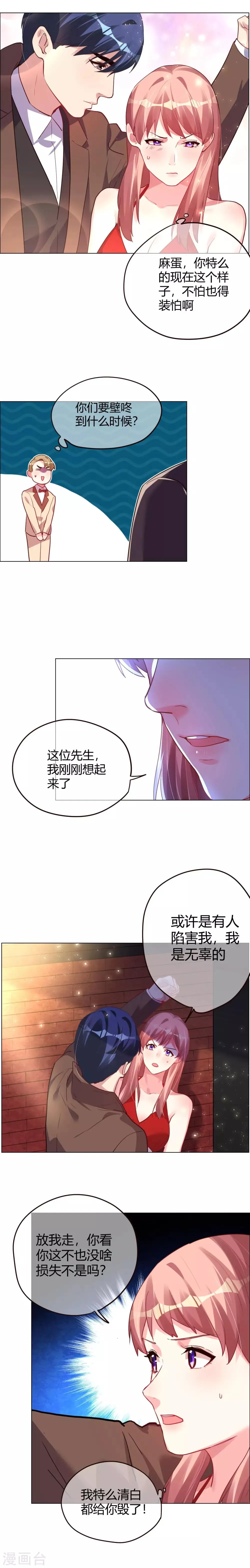 第8话 走错房间的原因 第5页