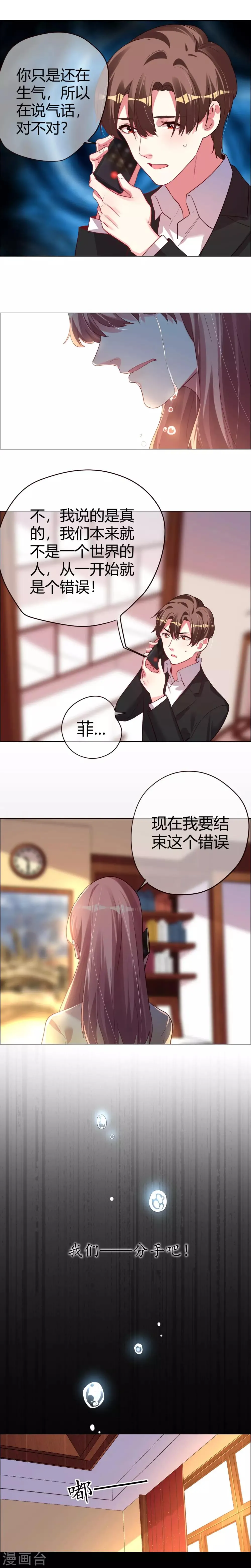 第23话 意想不到的告别 第1页