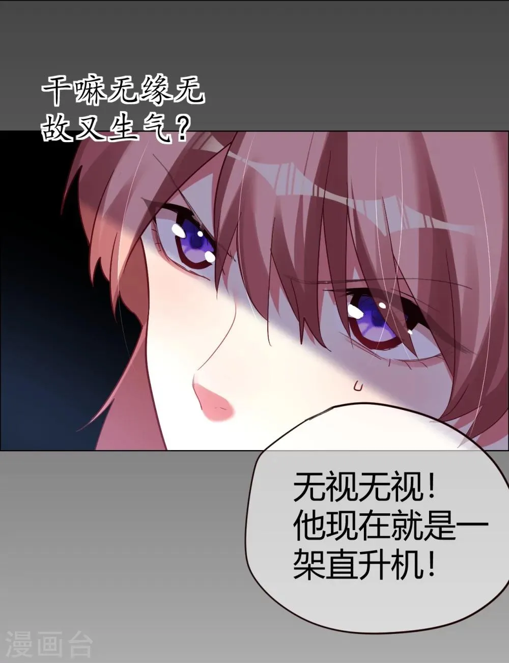 第25话 是陷阱也宠着她 第3页